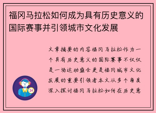 福冈马拉松如何成为具有历史意义的国际赛事并引领城市文化发展
