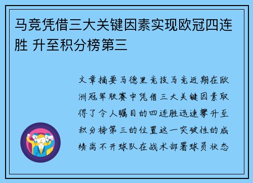 马竞凭借三大关键因素实现欧冠四连胜 升至积分榜第三