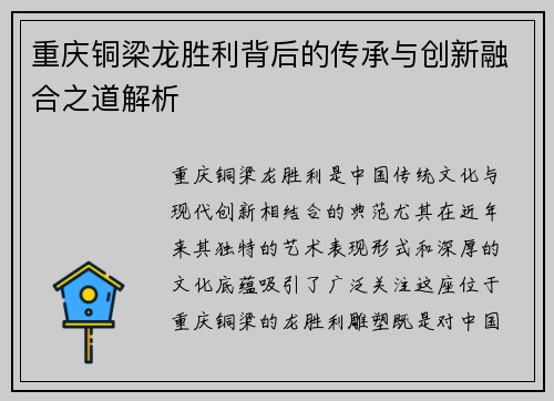 重庆铜梁龙胜利背后的传承与创新融合之道解析